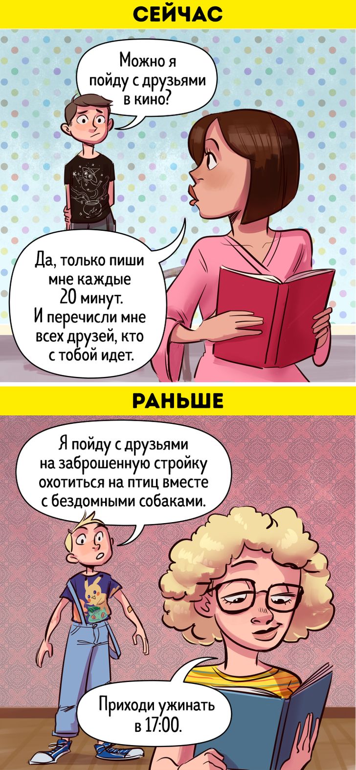 10 комиксов о том, как сильно отличается детство наших детей от нашего собственного