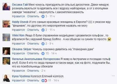 «Сельская дискотека»: пользователи подняли на смех турнир по женскому гольфу в Киеве 