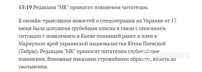 В росСМИ назвали войска РФ оккупантами, а затем заявили о "грубейшей описке"