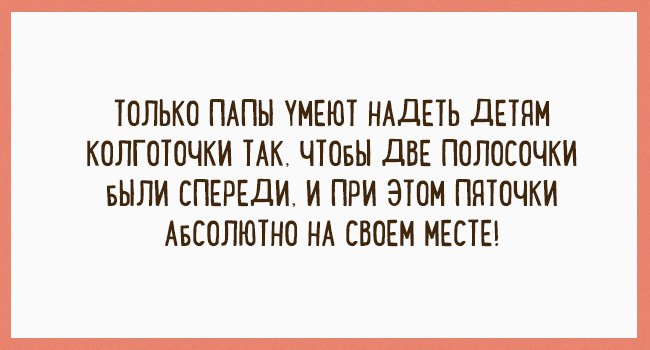 Курьезные случаи, которые могли произойти только с отцами