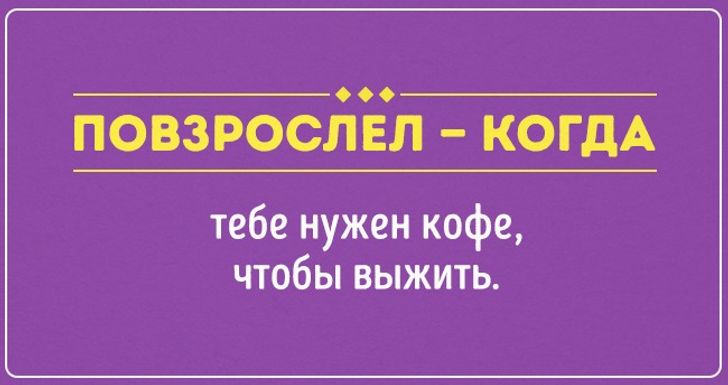 18 открыток о том, что мы повзрослели раз и навсегда