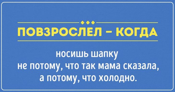 18 открыток о том, что мы повзрослели раз и навсегда