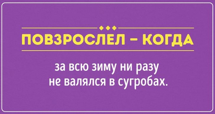 18 открыток о том, что мы повзрослели раз и навсегда