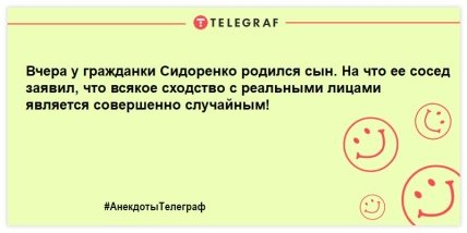 Анекдоты Телеграф