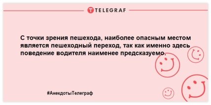 Анекдоты Телеграф