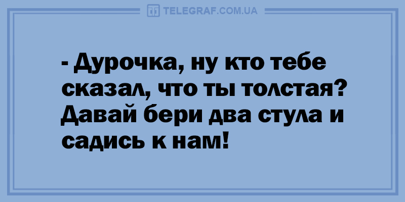 Новая порция остроумных анекдотов обо всем на свете