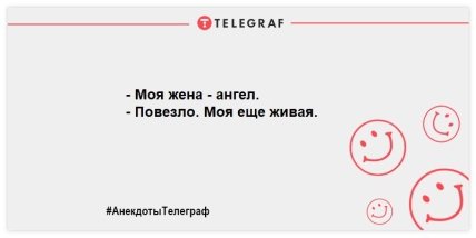 Анекдоты Телеграф