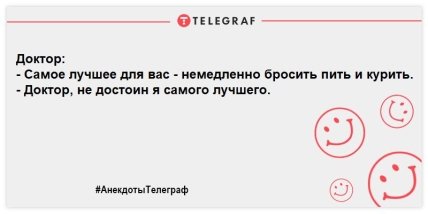 Анекдоты Телеграф