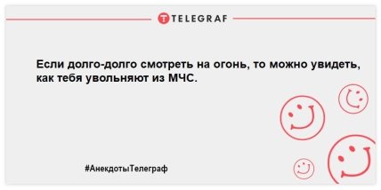 Анекдоты Телеграф