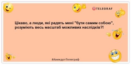 Жити треба так, щоб твоїм ім’ям назвали синдром: ранкові анекдоти, які розвеселять (ФОТО)