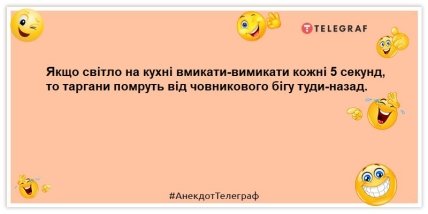 А чим найлегше довести людину до сліз? — Сміхом: позитивні жарти, які подарують відмінний настрій (ФОТО)