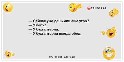 анекдот про бухгалтера