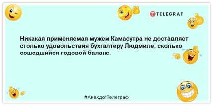 анекдот про бухгалтера