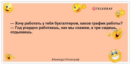 анекдот про бухгалтера