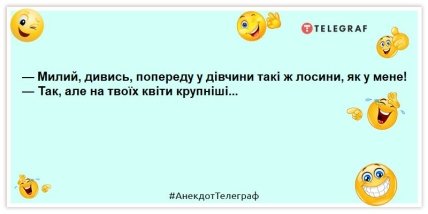 Анекдот про жінку та чоловіка