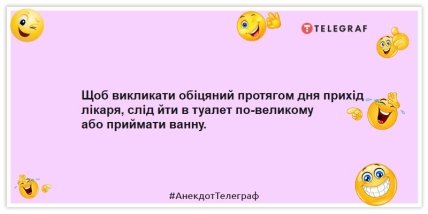 Анекдоты о медицине – Чтобы вызвать обещанный приезд врача в течение дня, следует сходить в туалет большим образом или принять ванну.