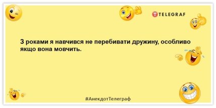 Анекдот о жене и муже