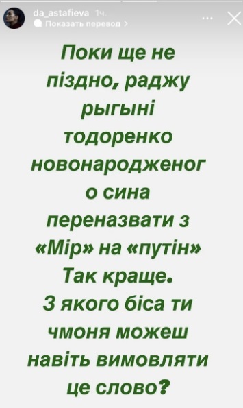 Астаф'єва порекомендувала Тодоренко змінити ім'я її новонародженого сина (ФОТО)