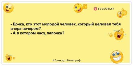 анекдот о дочери