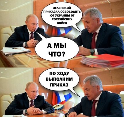 Мем про шойгу и путина