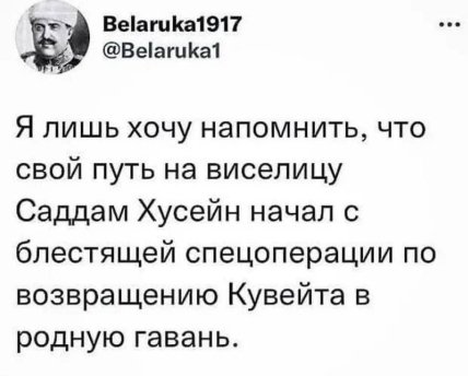 Шутки про Саддама Хусейна