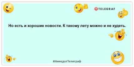 анекдот про літо