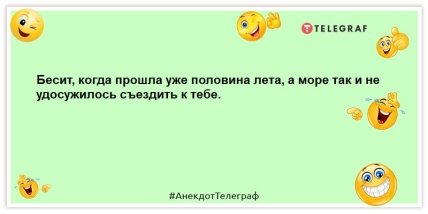 анекдот про лето