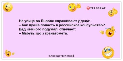 анекдот про росіян війну львів