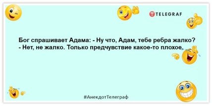 анекдоти про адама та єву