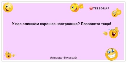 анекдоти про тещу та зятя