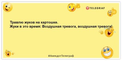 анекдоти про повітряні тривоги