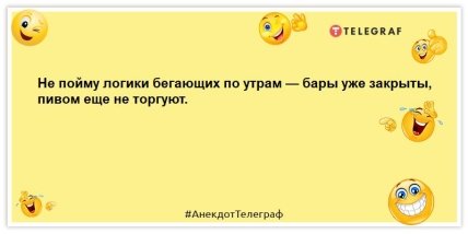 анекдоты о беге