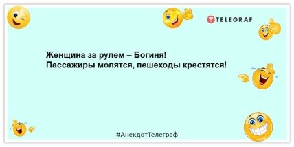 анекдоты о женщинах и девушках