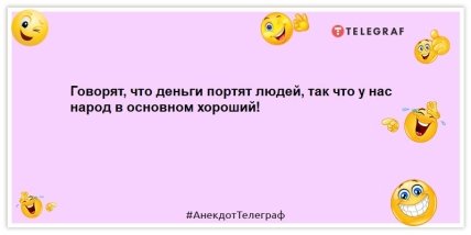 анекдоты о деньгах