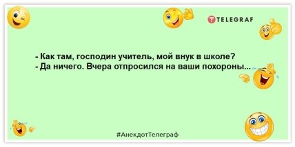 анекдоти про учня