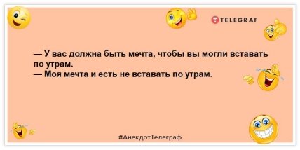 анекдот про утро