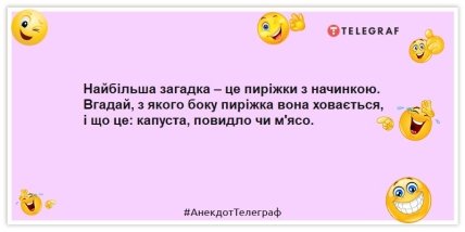 Найбільша загадка – це пиріжки з начинкою.  Вгадай, з якого боку пиріжка вона ховається, і що це: капуста, повидло чи м'ясо.