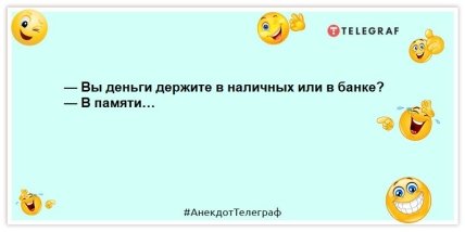 анекдот про гроші