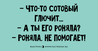 Утреннее веселье: свежая подборка веселых анекдотов