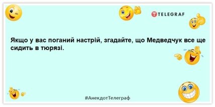 анекдот о медведчуке