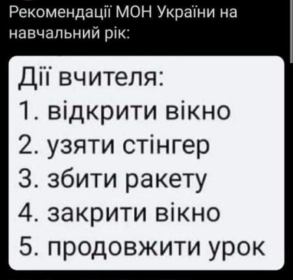 Анекдоти про навчання у школах під час війни