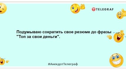 Цілуй повільно, прощай швидко, каструльку від гречки мій одразу: смішна добірка анекдотів (ФОТО)