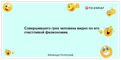 Анекдот