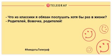 Анекдоты Телеграф