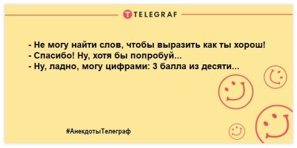 Анекдоты Телеграф