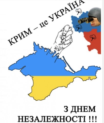 У Криму з'явилися листівки до Дня Незалежності України (ФОТО)