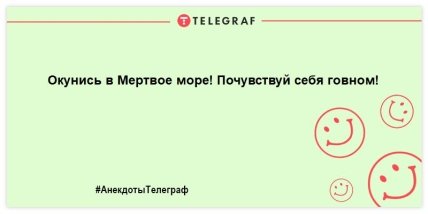 Анекдоты Телеграф