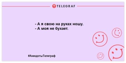 Анекдоты Телеграф