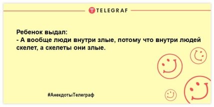 Анекдоты Телеграф