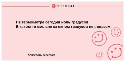 Анекдоты Телеграф